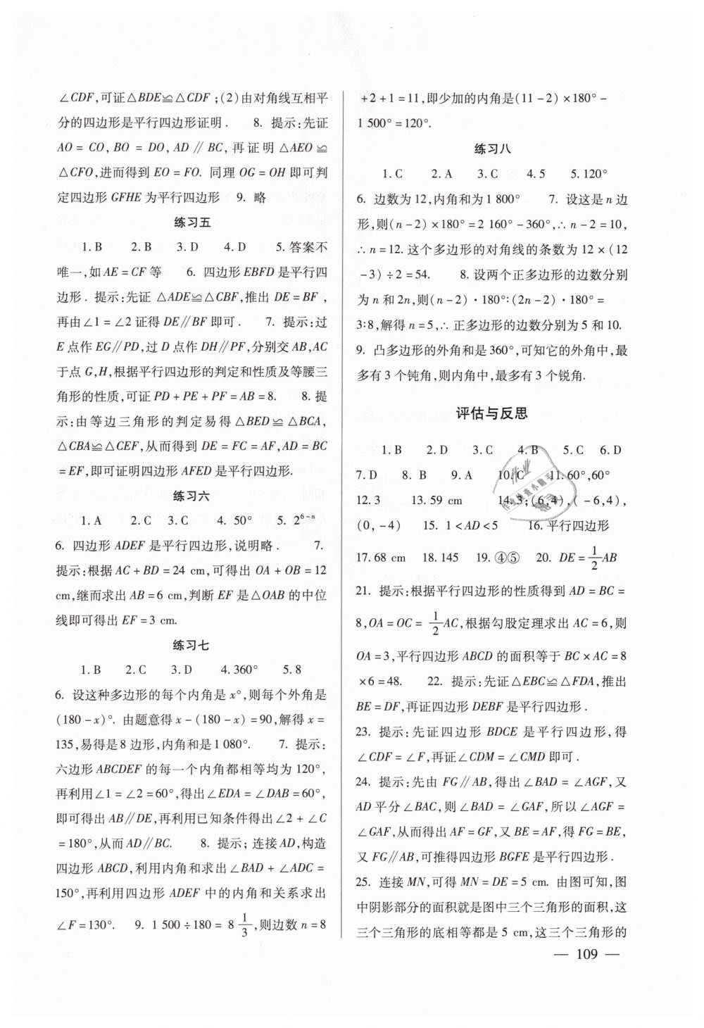 2019年數(shù)學(xué)配套綜合練習(xí)八年級下冊北師大版北京師范大學(xué)出版社 第9頁