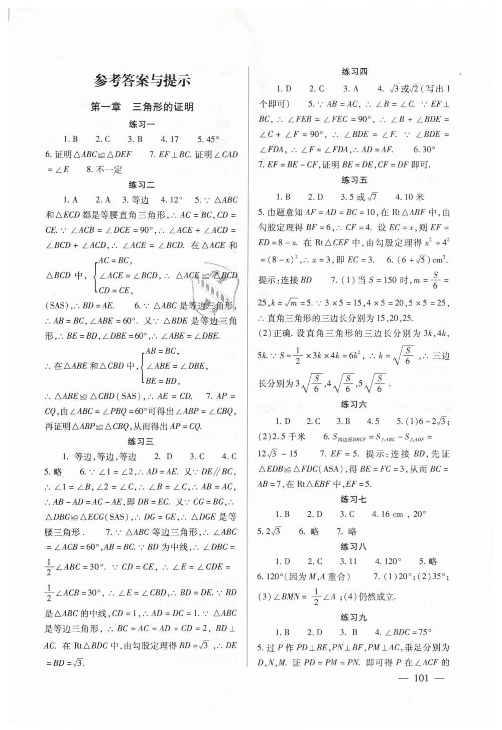 2019年數(shù)學(xué)配套綜合練習(xí)八年級(jí)下冊(cè)北師大版北京師范大學(xué)出版社 第1頁