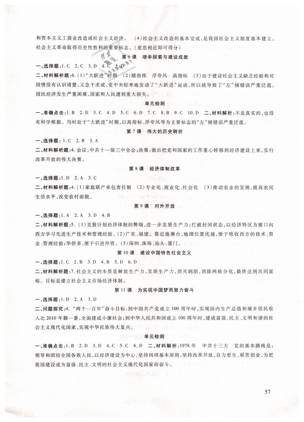 2019年歷史配套綜合練習八年級下冊人教版甘肅教育出版社 第2頁