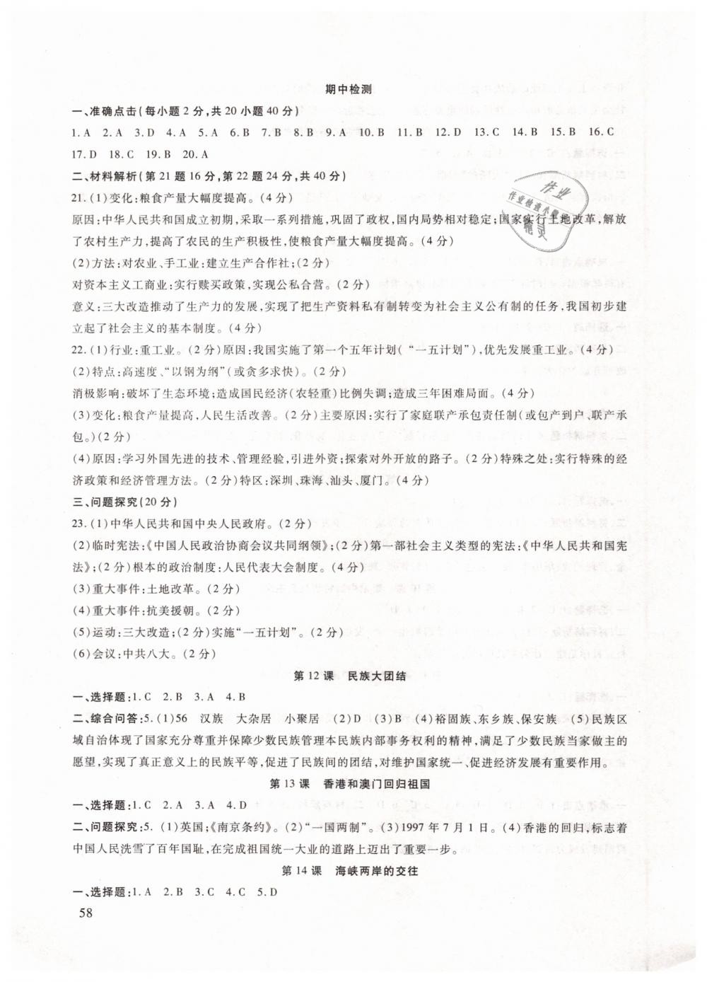 2019年歷史配套綜合練習(xí)八年級(jí)下冊人教版甘肅教育出版社 第3頁