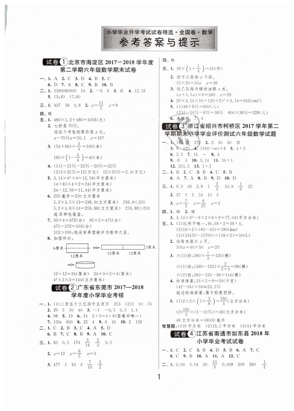 2019年考必勝小學(xué)畢業(yè)升學(xué)考試試卷精選數(shù)學(xué)福建專版 第13頁