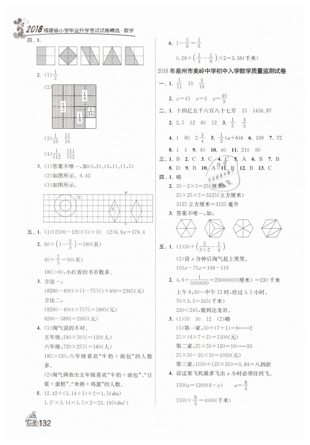 2019年考必勝小學畢業(yè)升學考試試卷精選數(shù)學福建專版 第6頁