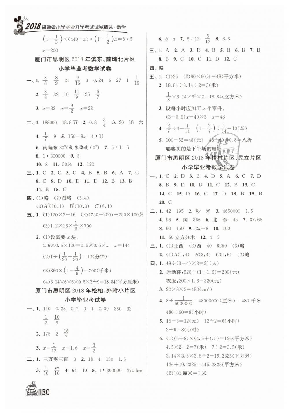 2019年考必勝小學畢業(yè)升學考試試卷精選數(shù)學福建專版 第4頁