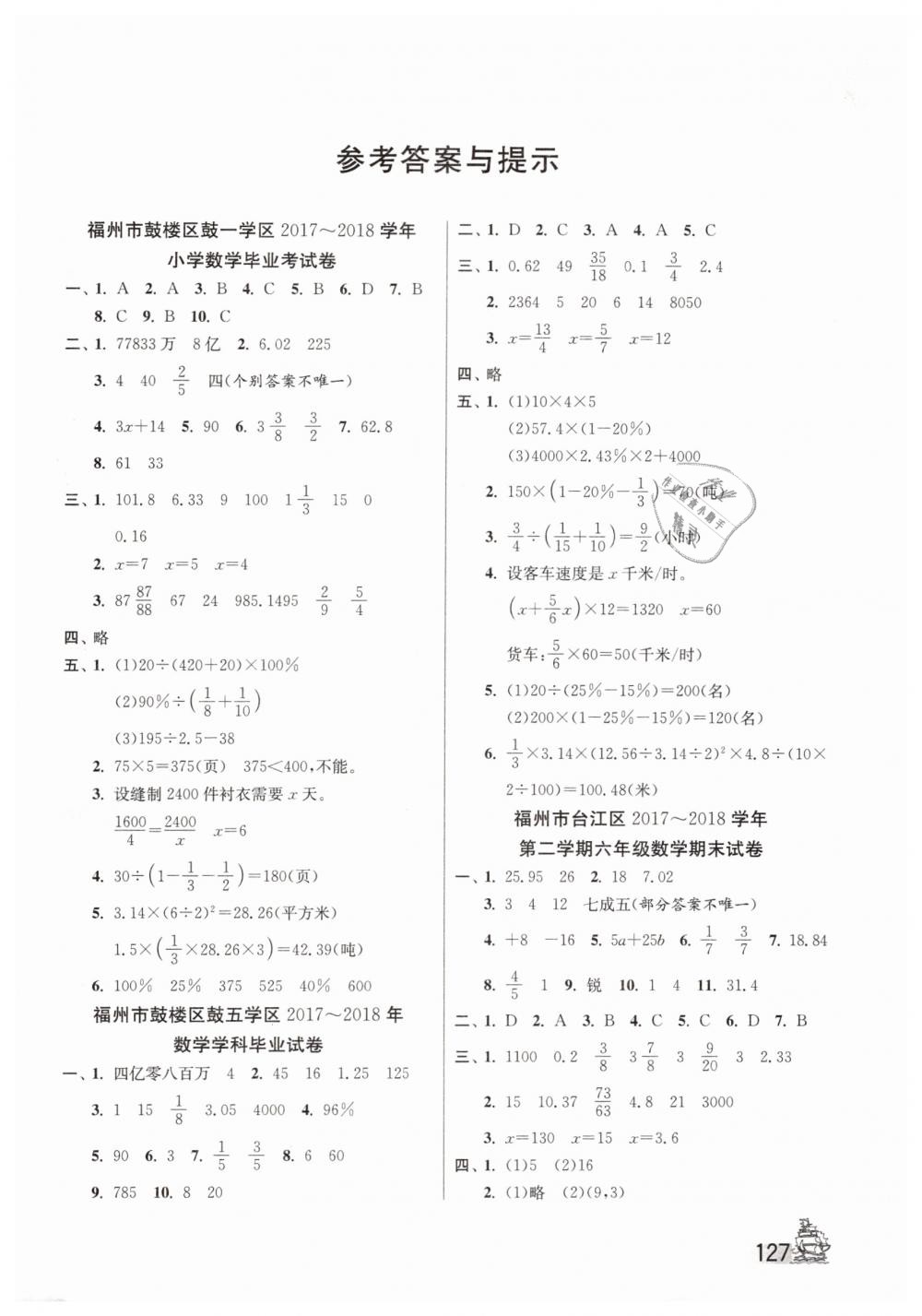 2019年考必勝小學(xué)畢業(yè)升學(xué)考試試卷精選數(shù)學(xué)福建專版 第1頁