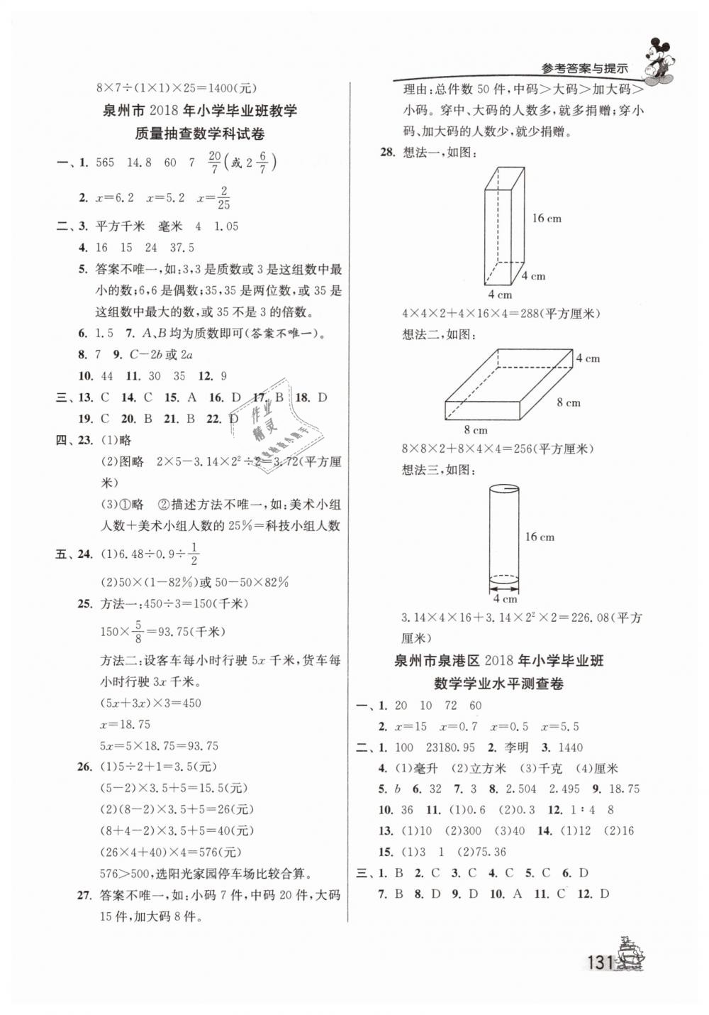 2019年考必勝小學(xué)畢業(yè)升學(xué)考試試卷精選數(shù)學(xué)福建專(zhuān)版 第5頁(yè)