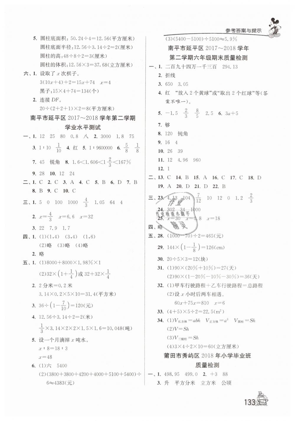 2019年考必勝小學(xué)畢業(yè)升學(xué)考試試卷精選數(shù)學(xué)福建專版 第7頁