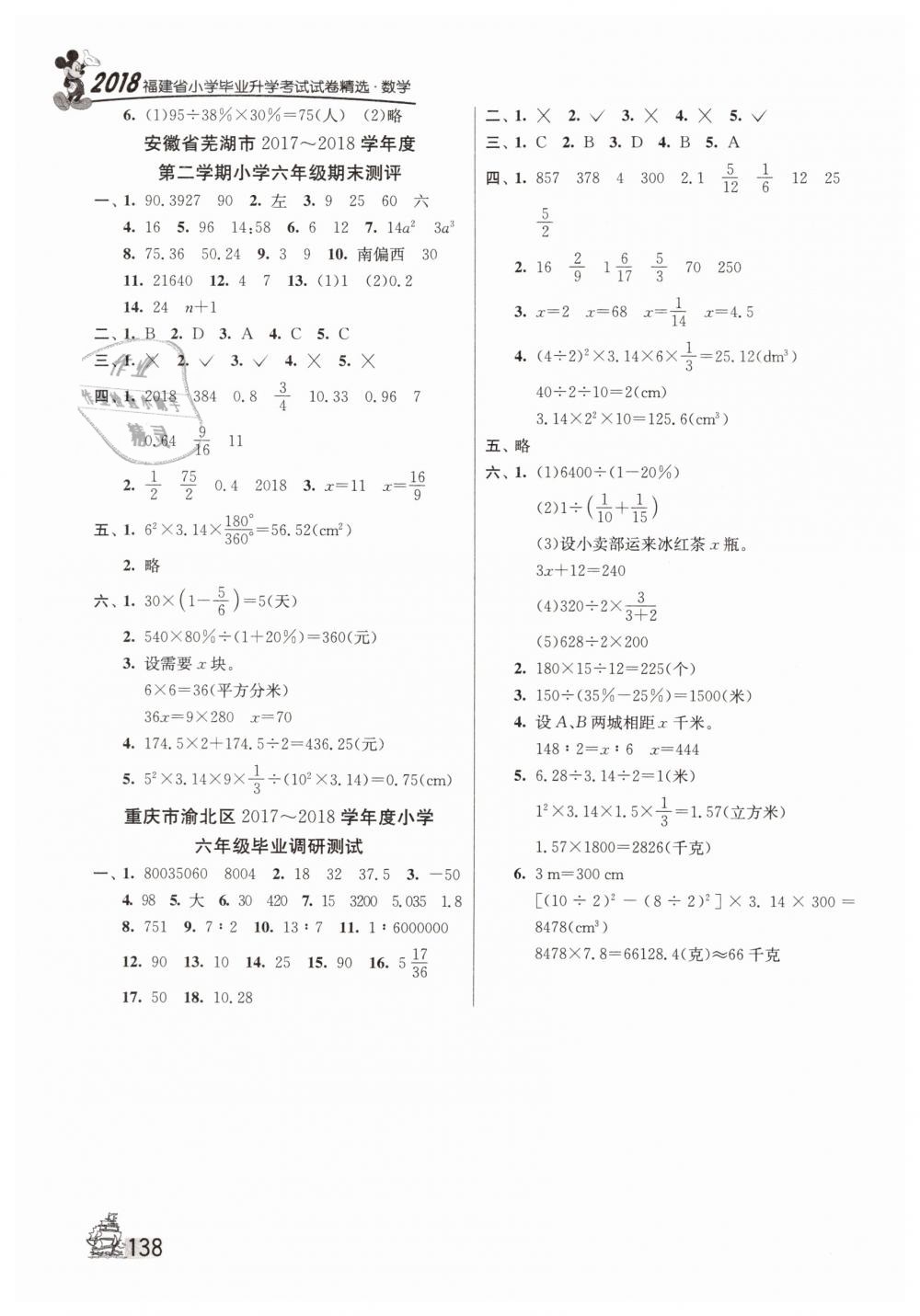 2019年考必勝小學(xué)畢業(yè)升學(xué)考試試卷精選數(shù)學(xué)福建專版 第12頁