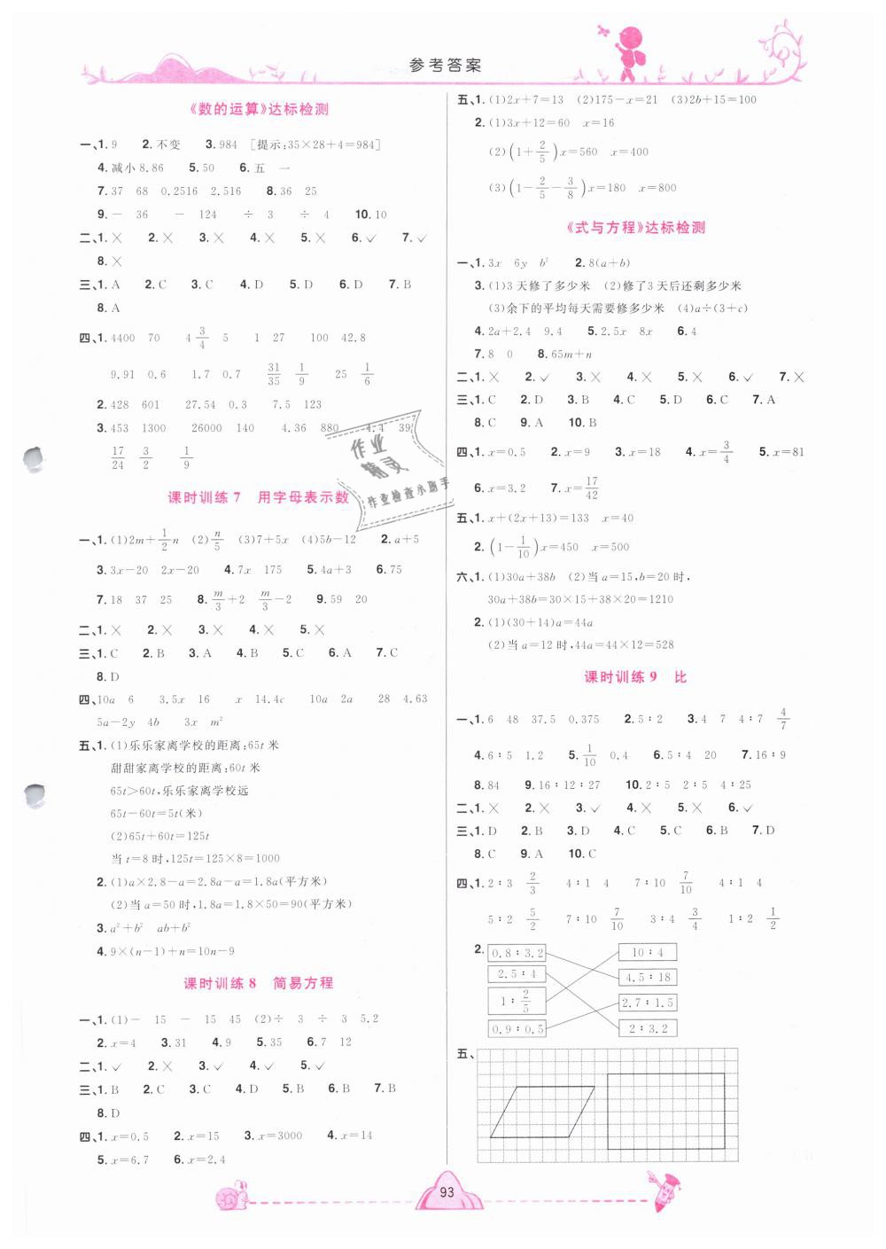 2019年宇轩图书小学毕业升学系统总复习六年级数学下册 第3页