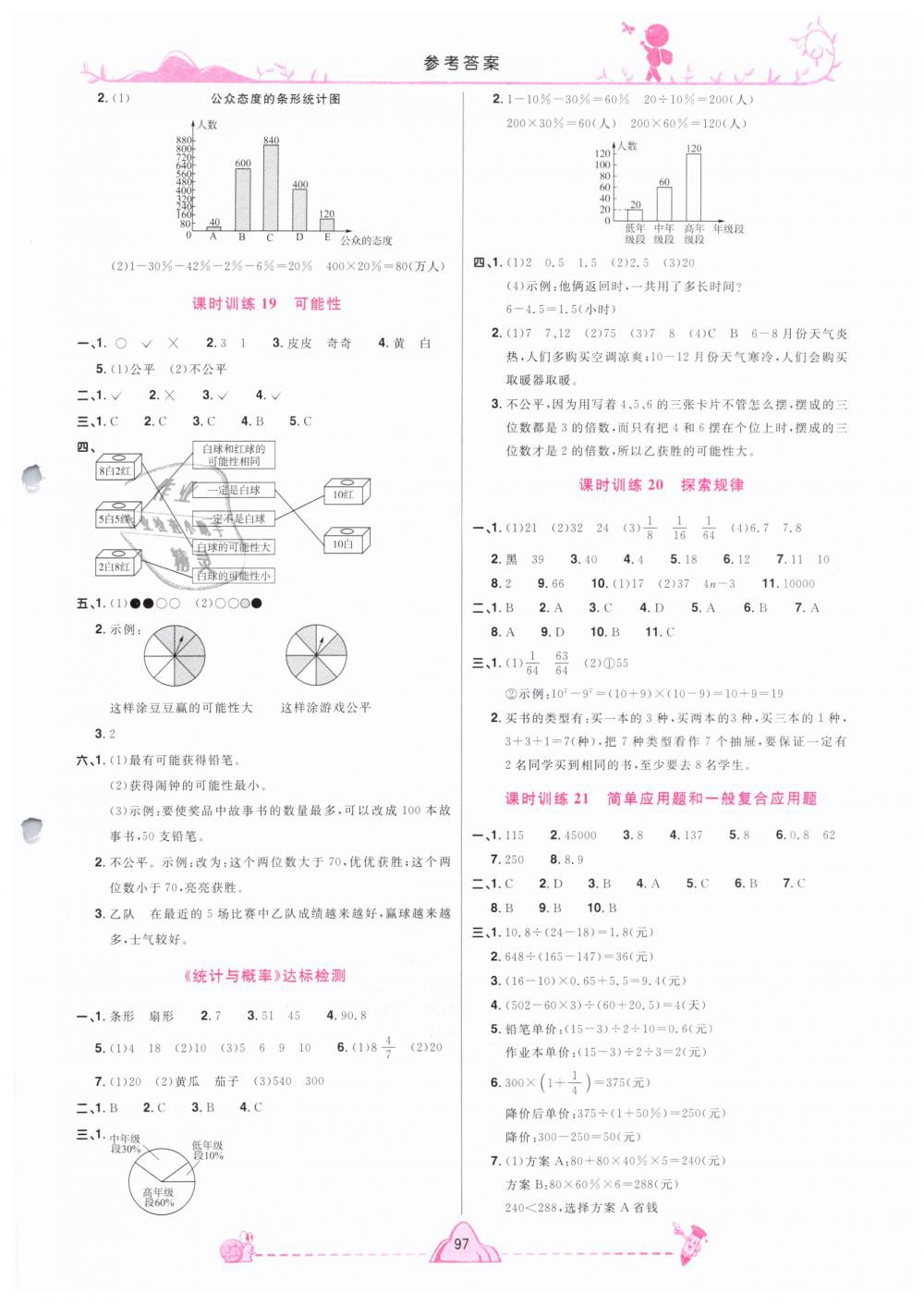 2019年宇軒圖書小學畢業(yè)升學系統(tǒng)總復習六年級數(shù)學下冊 第7頁