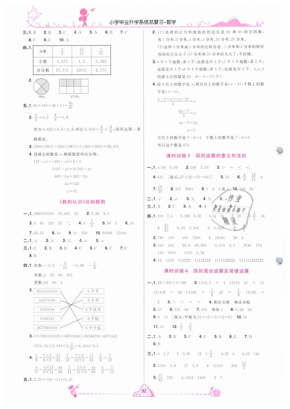 2019年宇軒圖書小學(xué)畢業(yè)升學(xué)系統(tǒng)總復(fù)習(xí)六年級數(shù)學(xué)下冊 第2頁