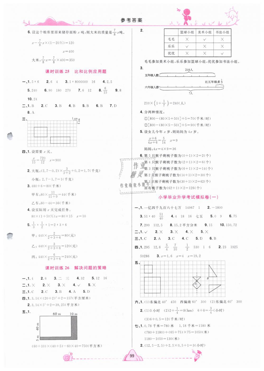 2019年宇轩图书小学毕业升学系统总复习六年级数学下册 第9页