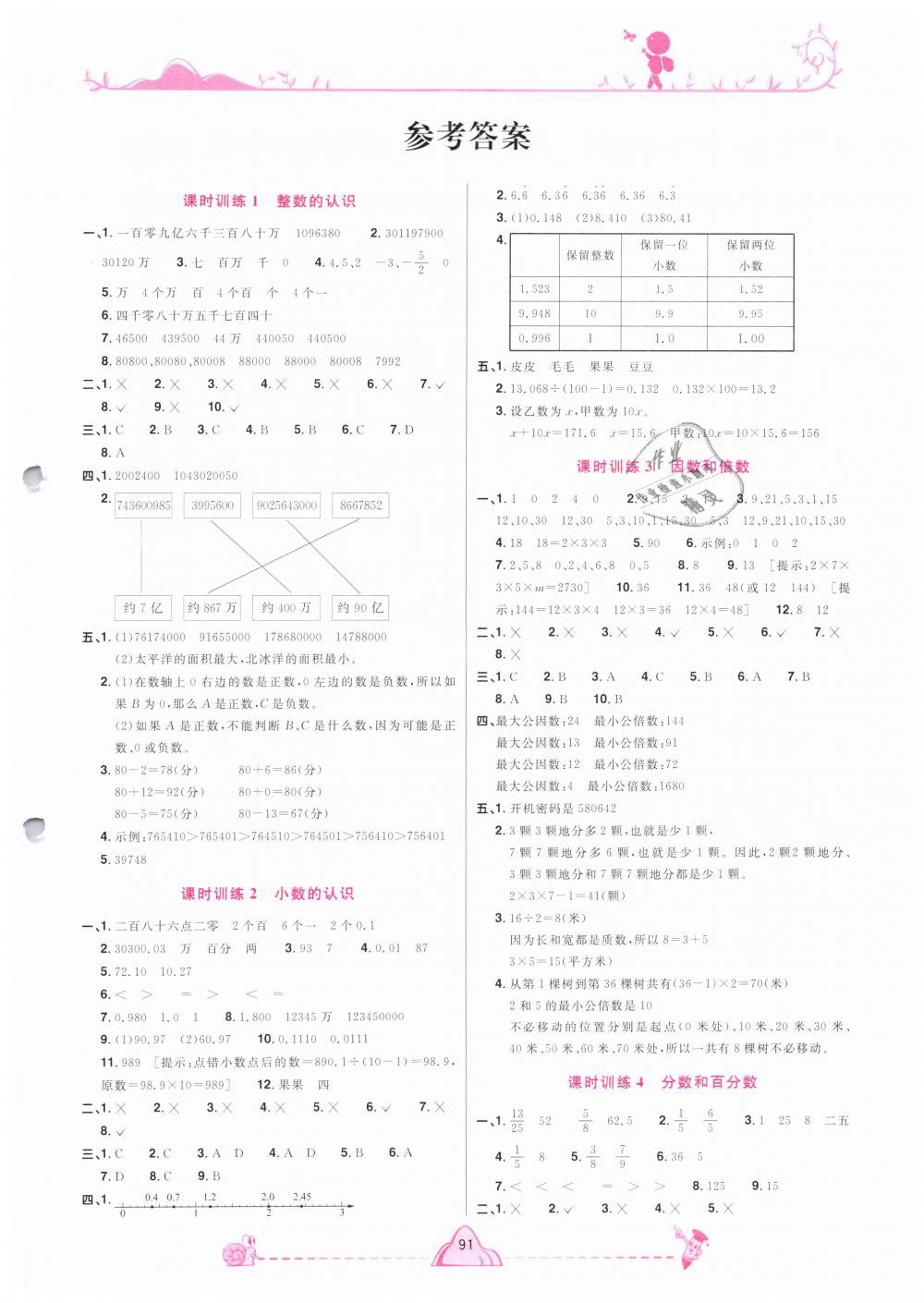 2019年宇軒圖書小學畢業(yè)升學系統(tǒng)總復習六年級數(shù)學下冊 第1頁