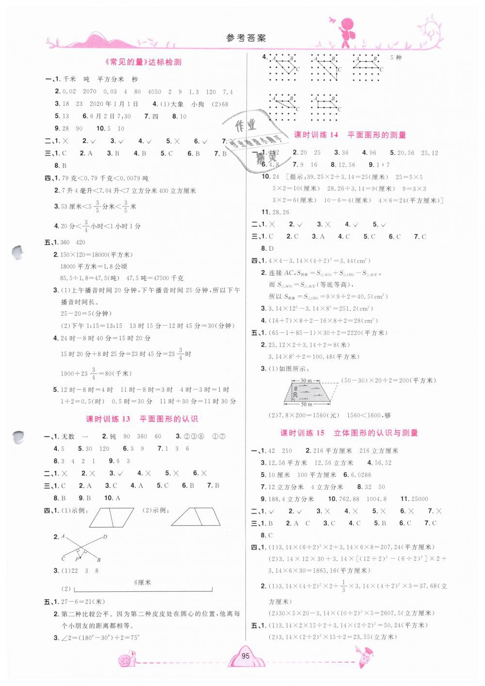 2019年宇轩图书小学毕业升学系统总复习六年级数学下册 第5页