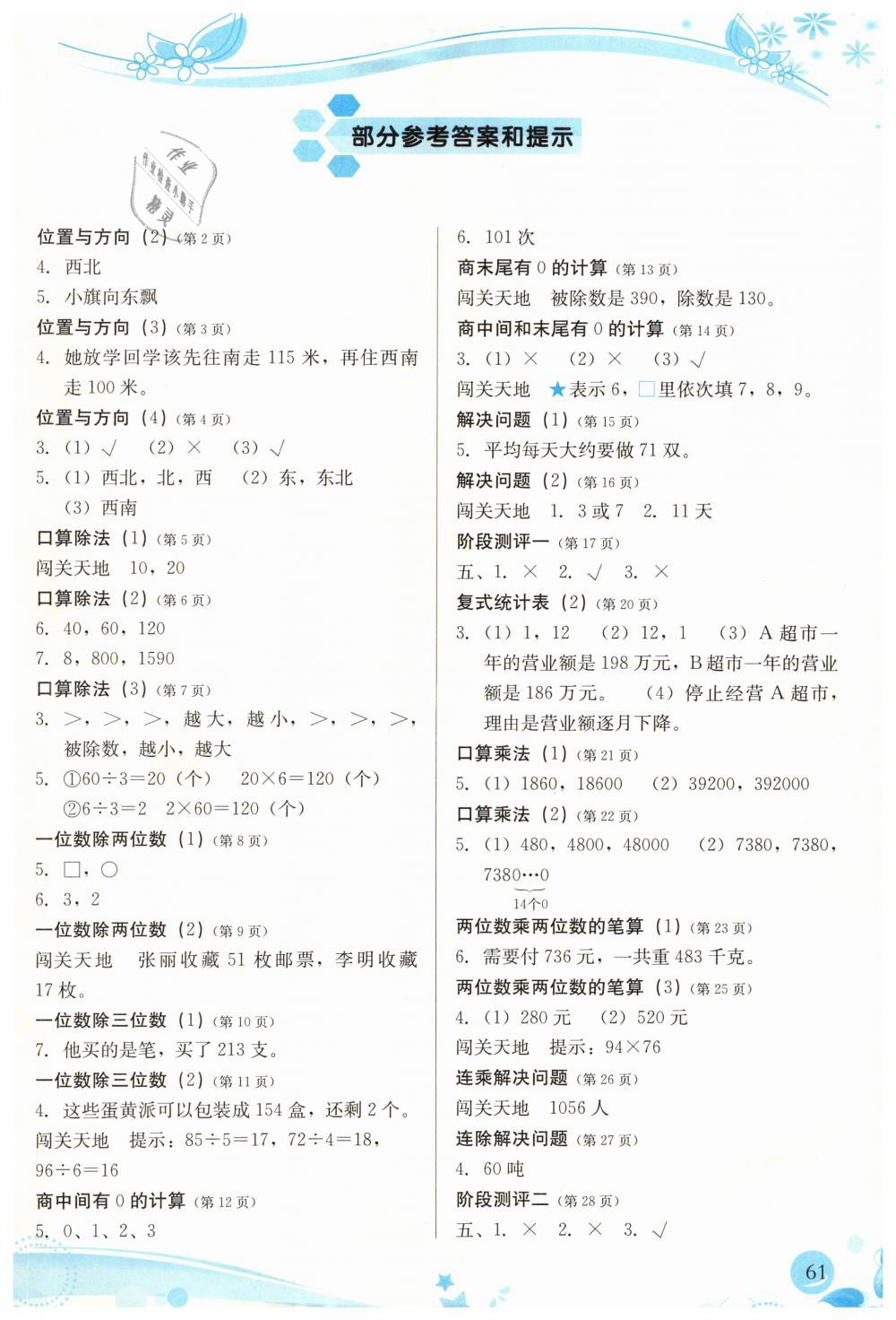 2019年小學(xué)生學(xué)習(xí)指導(dǎo)叢書(shū)三年級(jí)數(shù)學(xué)下冊(cè)人教版 第1頁(yè)