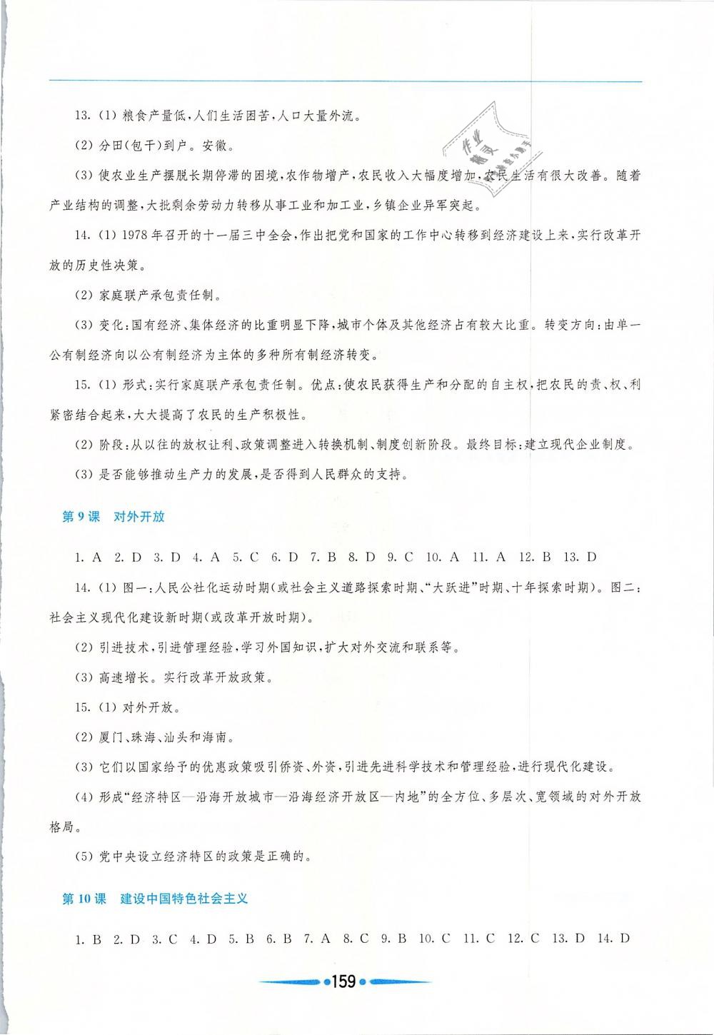 2019年新课程学习指导八年级中国历史下册人教版 第7页