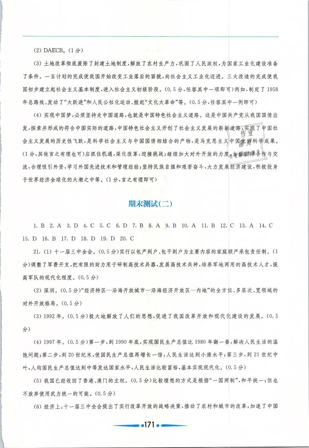 2019年新课程学习指导八年级中国历史下册人教版 第19页