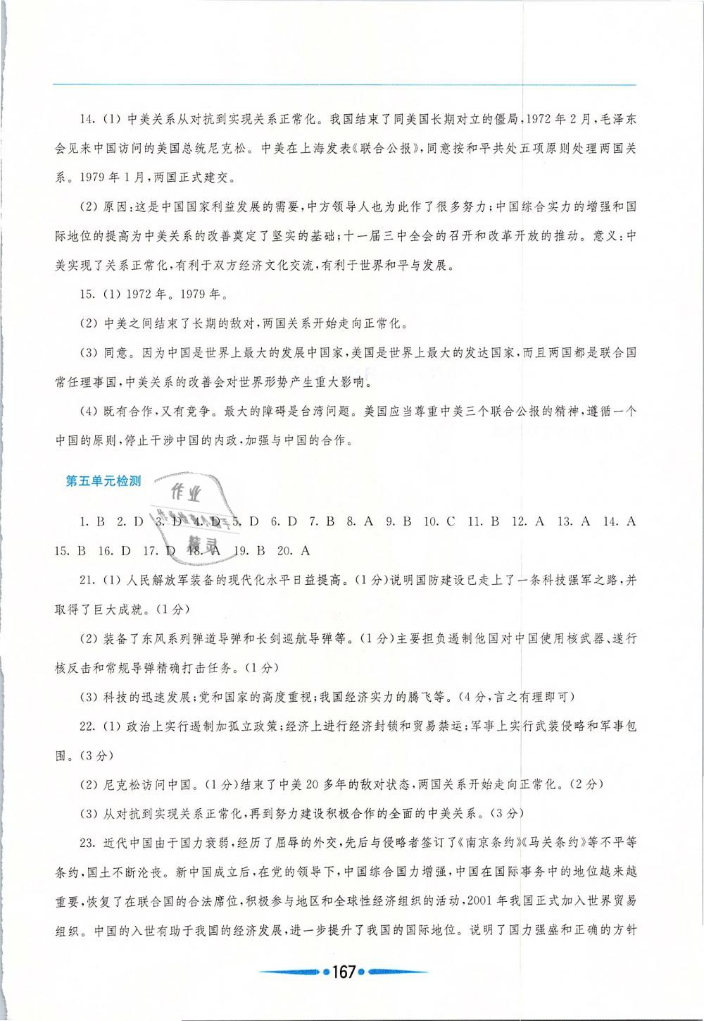 2019年新课程学习指导八年级中国历史下册人教版 第15页