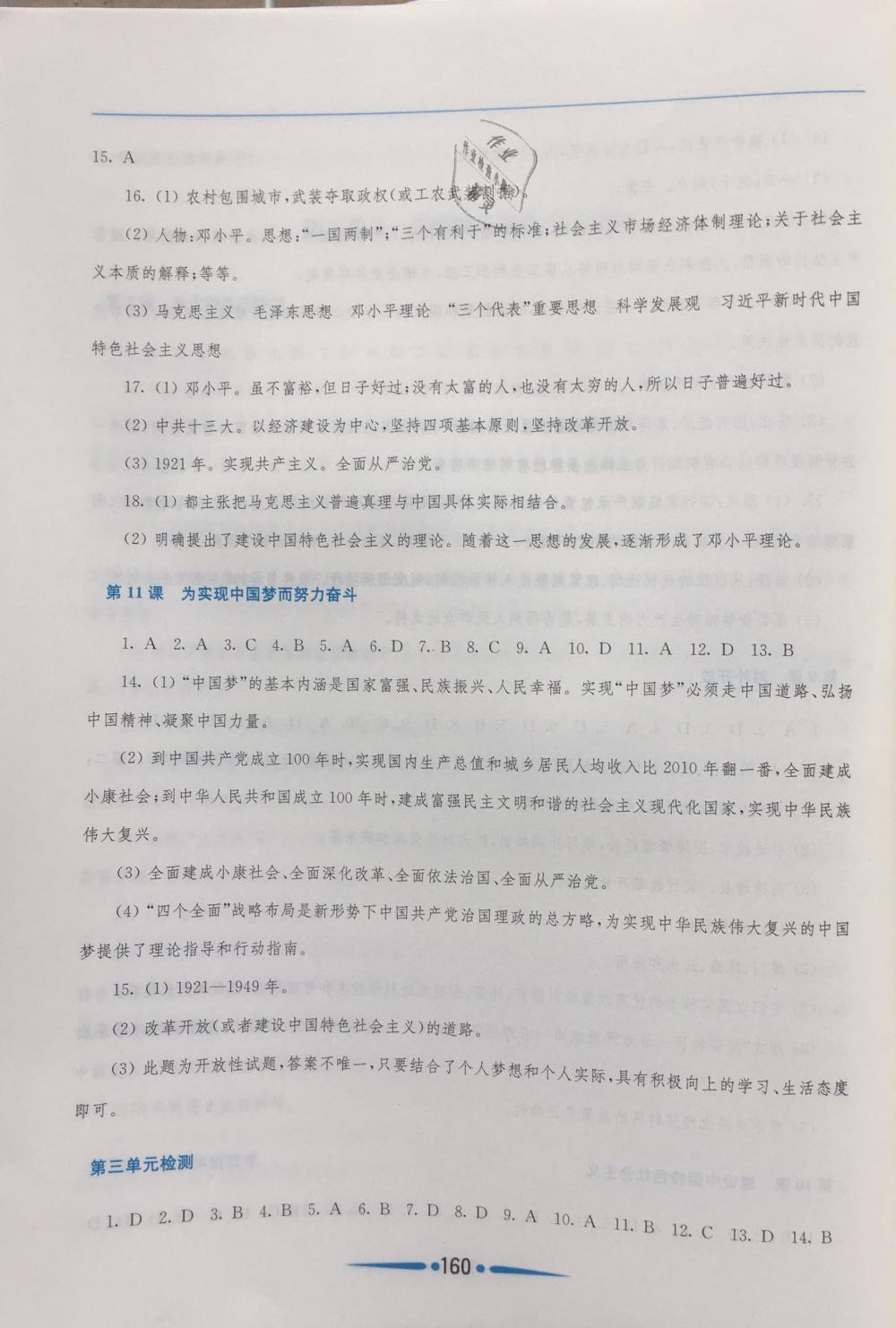 2019年新课程学习指导八年级中国历史下册人教版 第8页