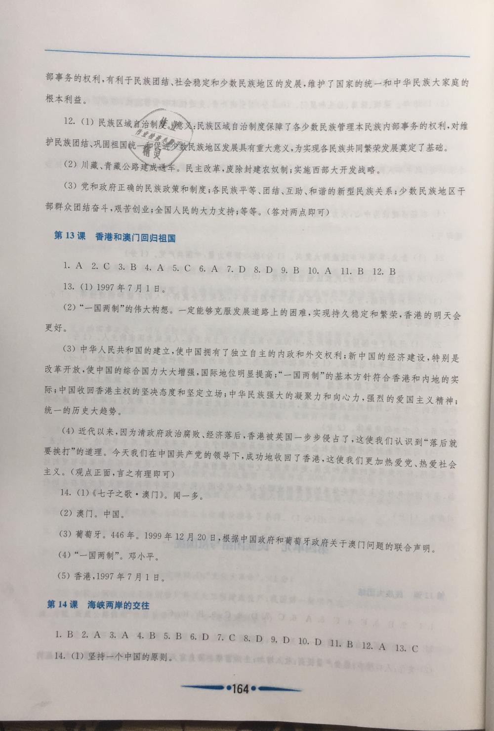 2019年新课程学习指导八年级中国历史下册人教版 第12页