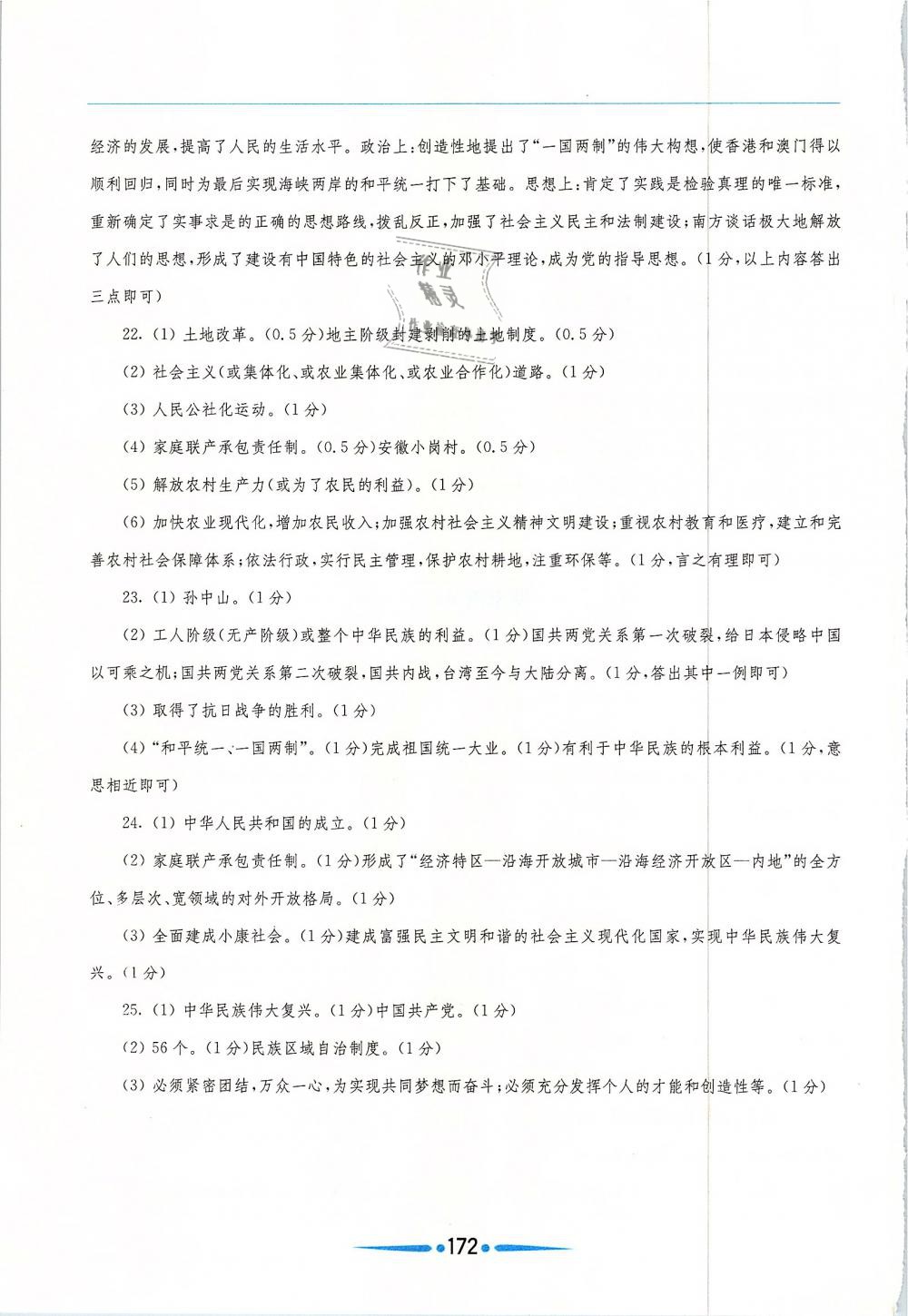 2019年新课程学习指导八年级中国历史下册人教版 第20页