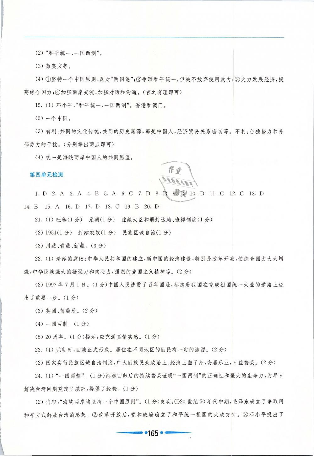 2019年新课程学习指导八年级中国历史下册人教版 第13页