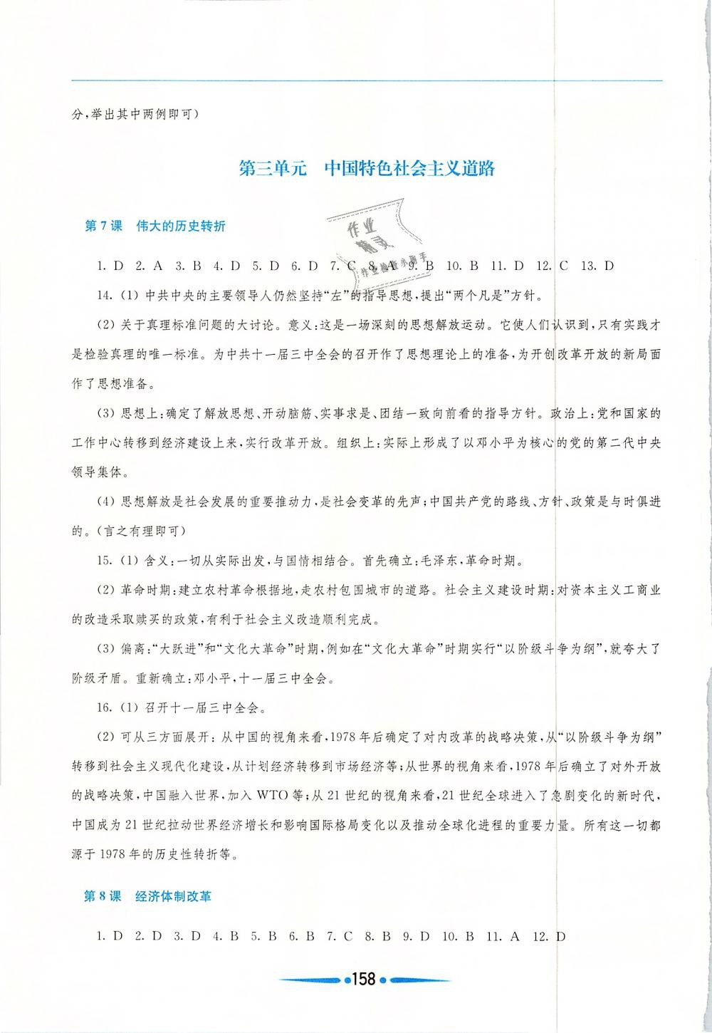 2019年新课程学习指导八年级中国历史下册人教版 第6页