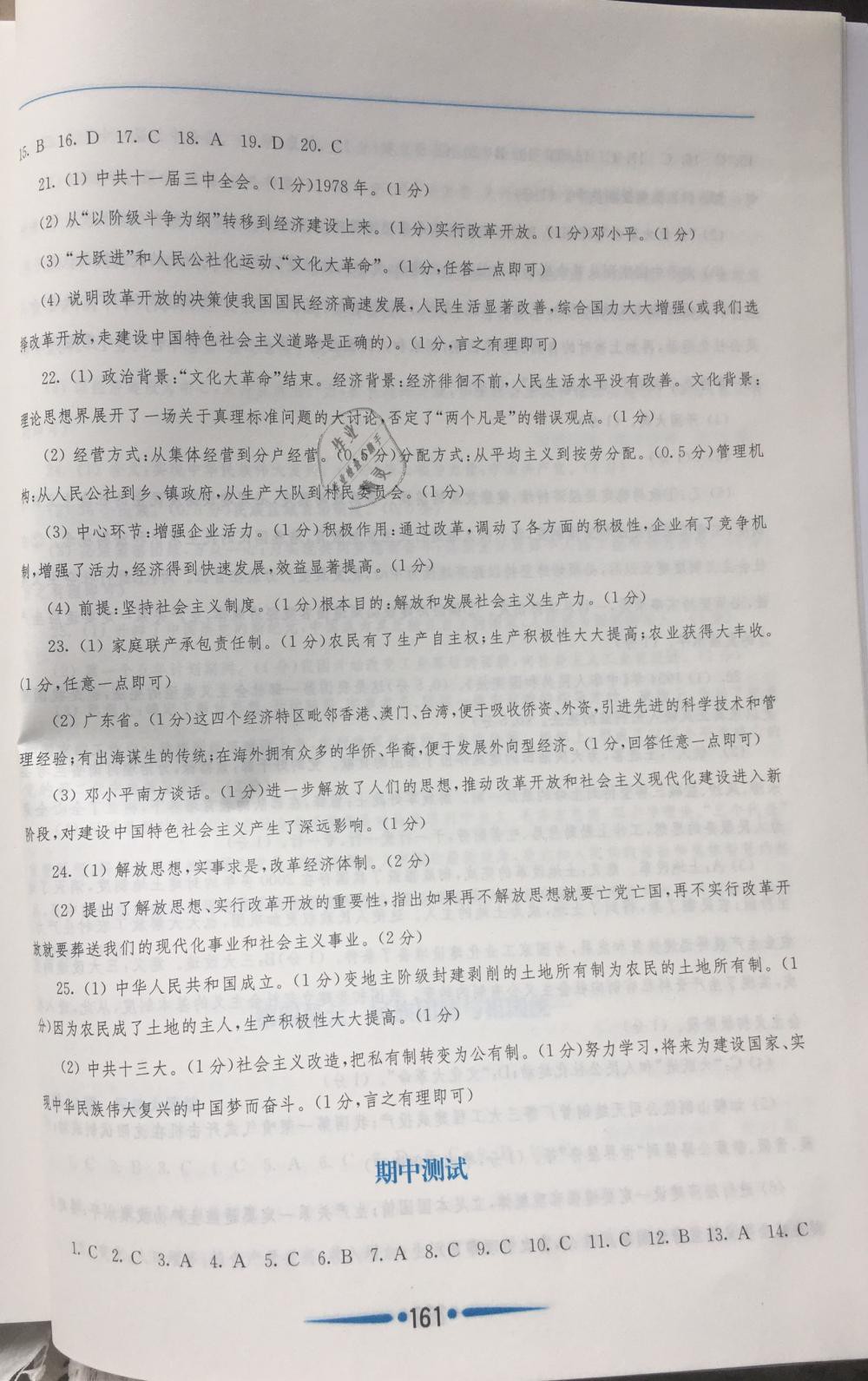 2019年新课程学习指导八年级中国历史下册人教版 第9页