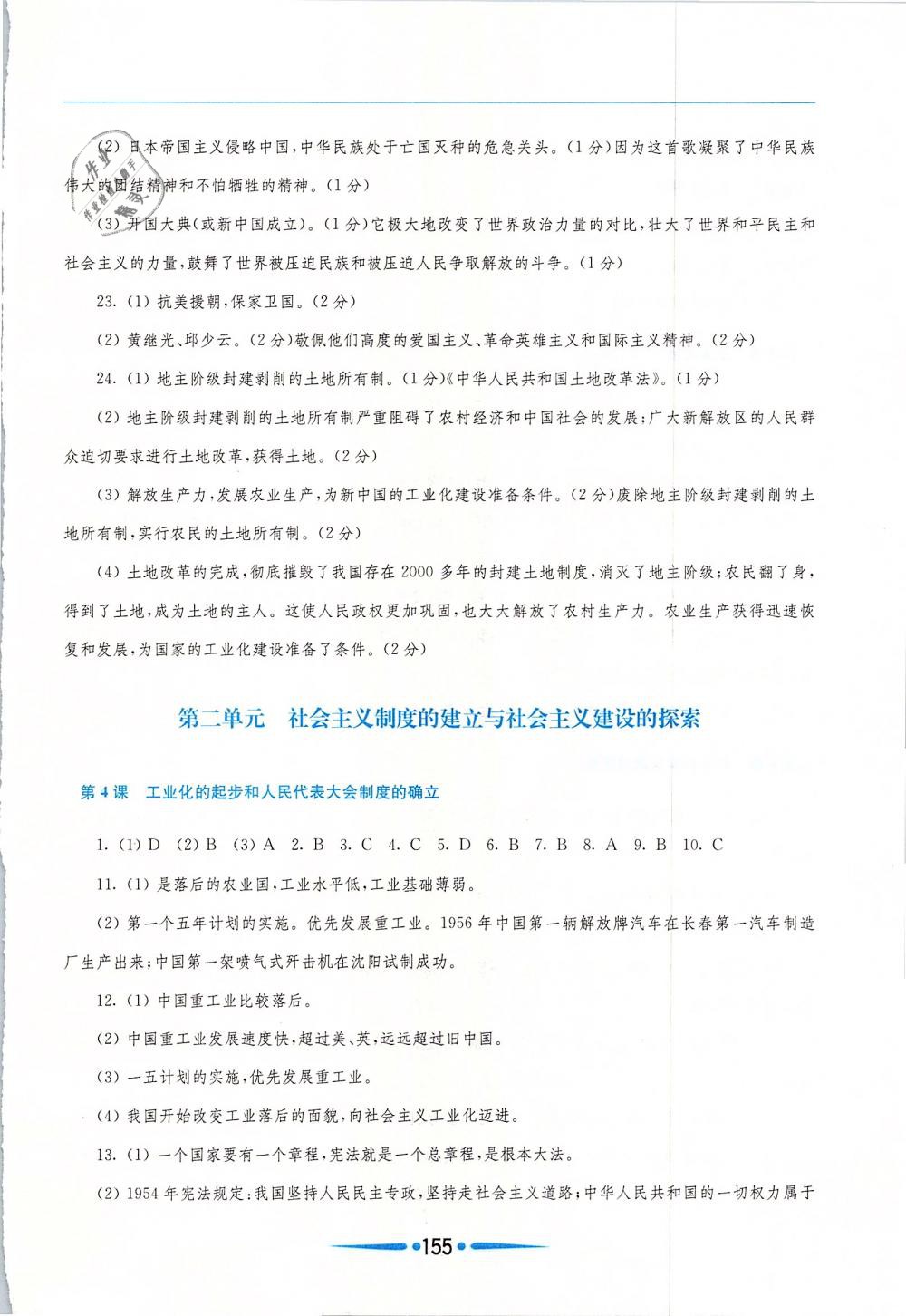 2019年新课程学习指导八年级中国历史下册人教版 第3页