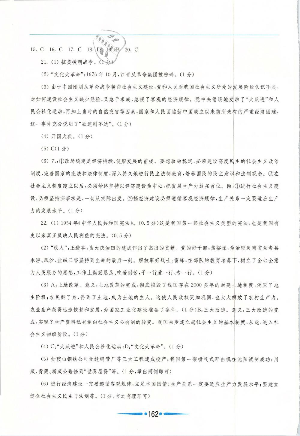 2019年新课程学习指导八年级中国历史下册人教版 第10页