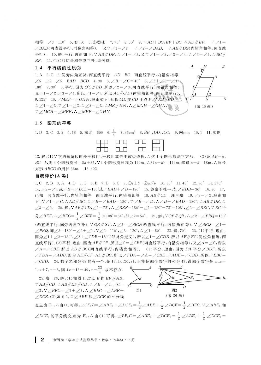 2019年新課標(biāo)學(xué)習(xí)方法指導(dǎo)叢書七年級數(shù)學(xué)下冊浙教版 第2頁