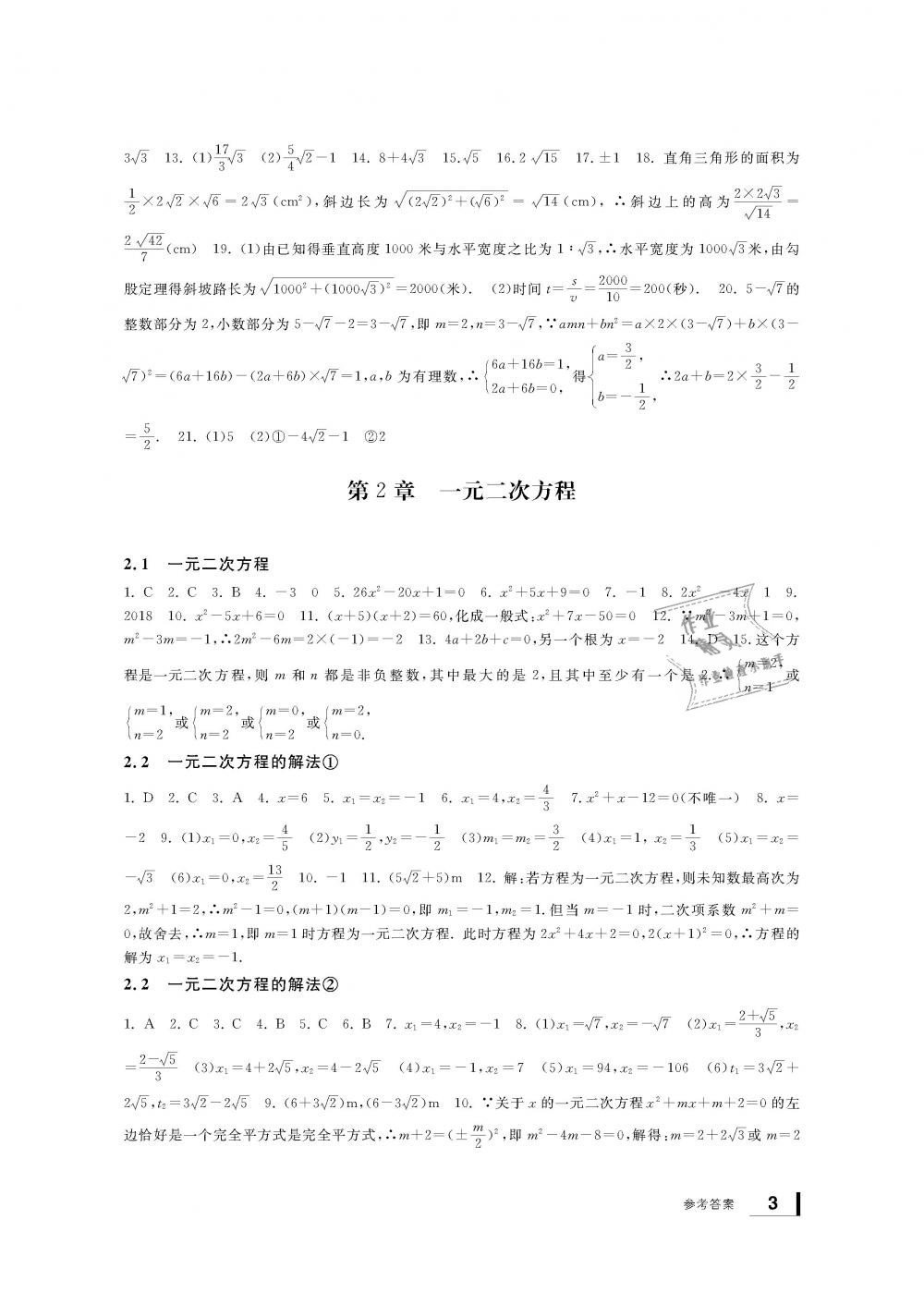 2019年新课标学习方法指导丛书八年级数学下册浙教版 第3页