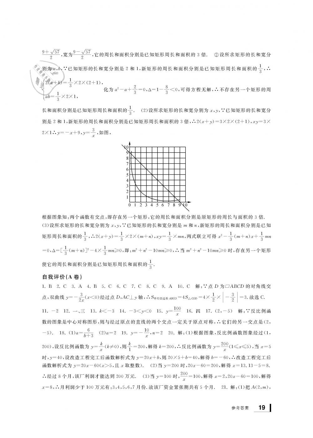 2019年新課標學習方法指導叢書八年級數(shù)學下冊浙教版 第19頁