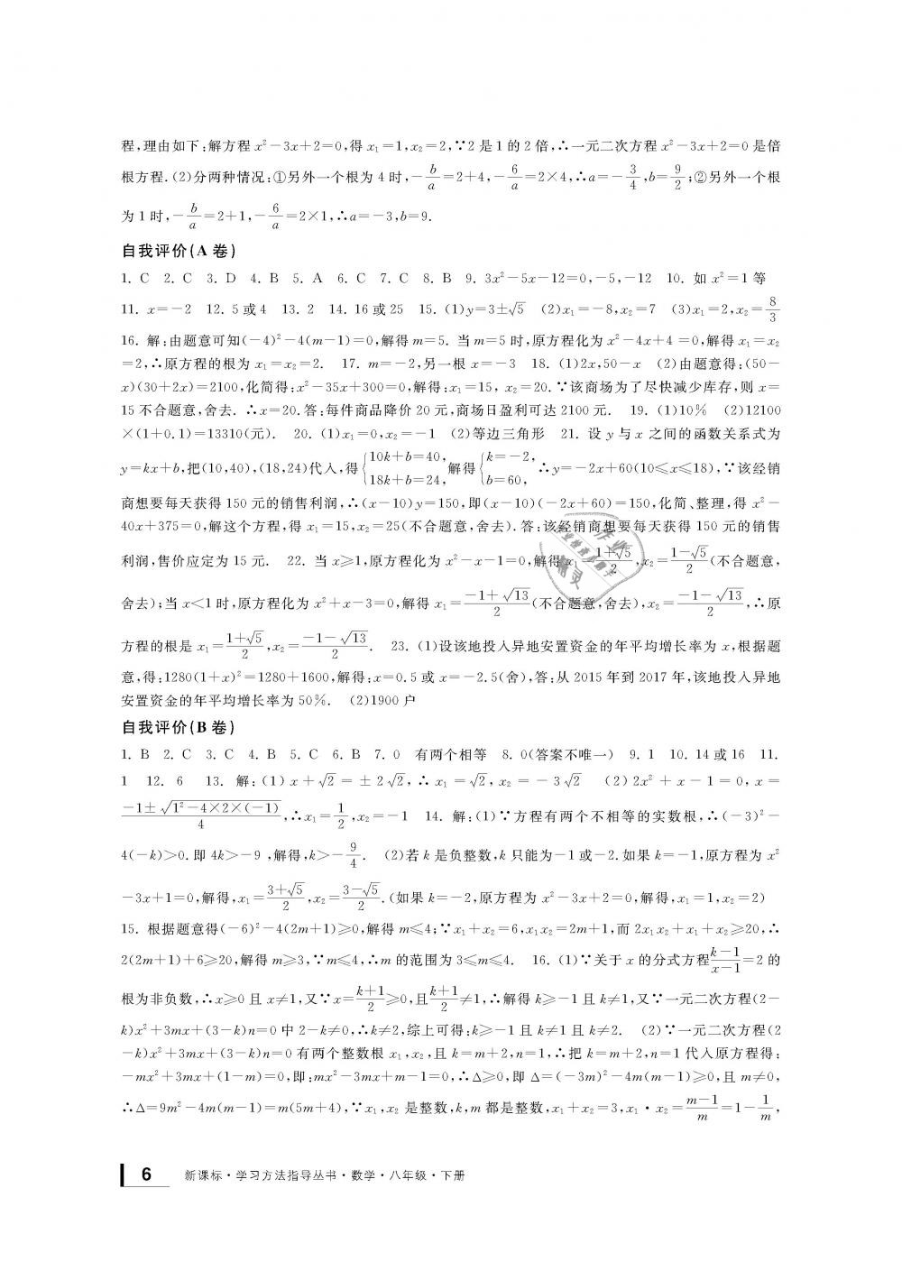 2019年新课标学习方法指导丛书八年级数学下册浙教版 第6页