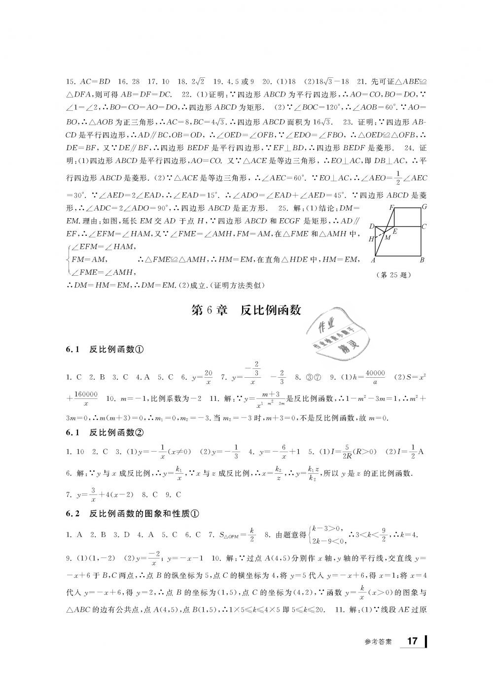 2019年新课标学习方法指导丛书八年级数学下册浙教版 第17页