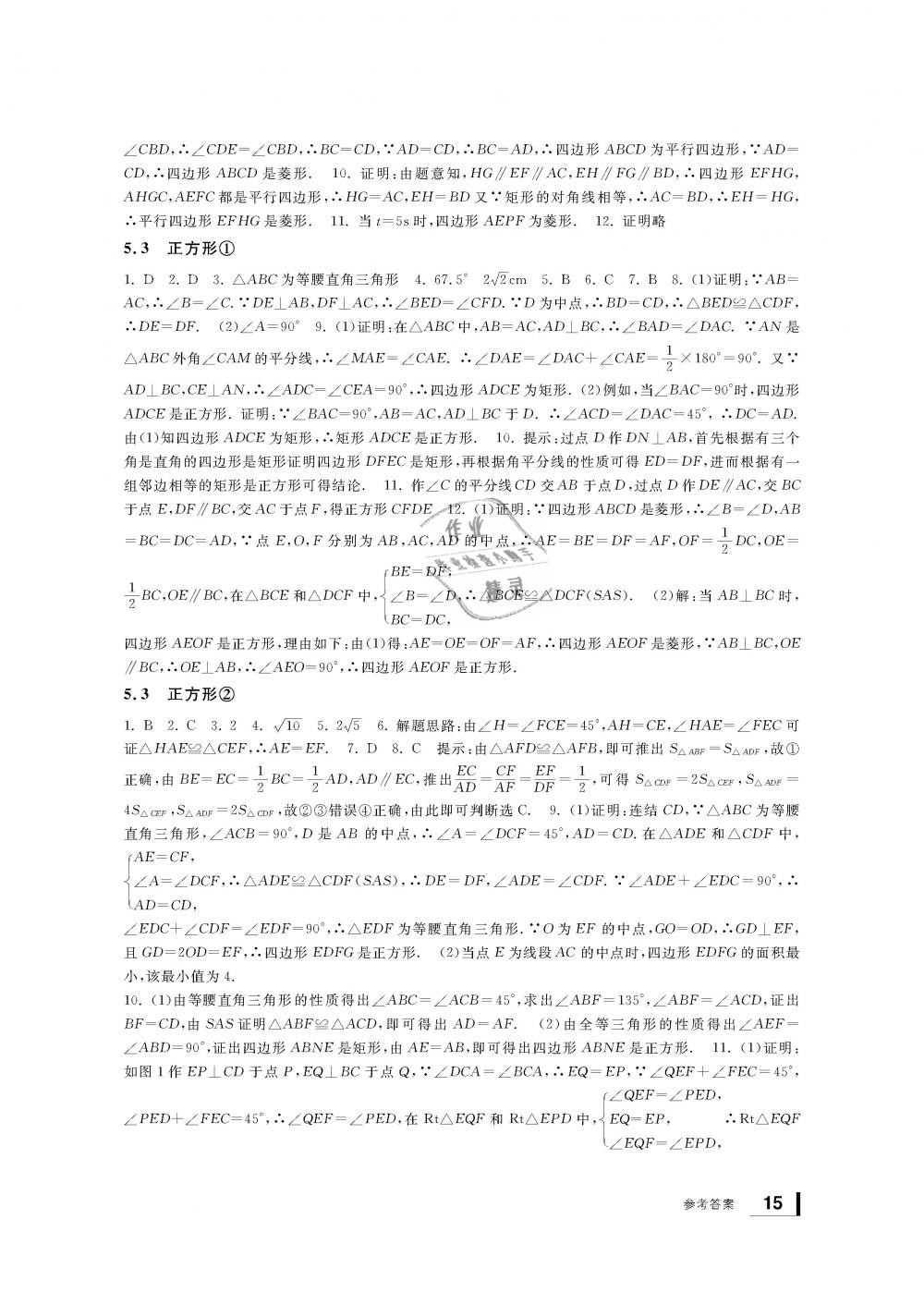 2019年新课标学习方法指导丛书八年级数学下册浙教版 第15页