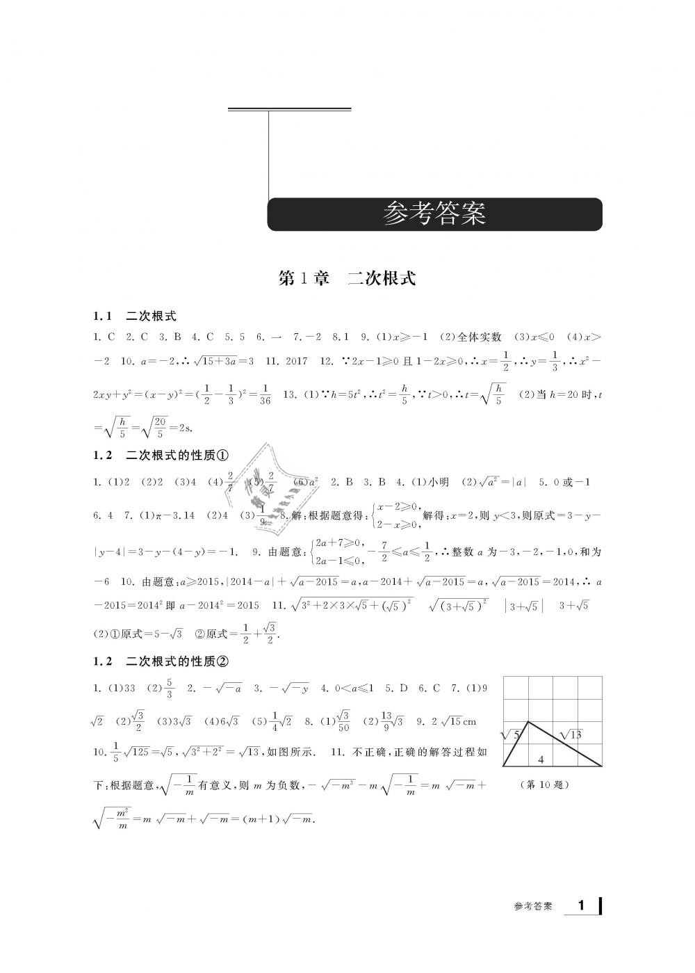 2019年新课标学习方法指导丛书八年级数学下册浙教版 第1页