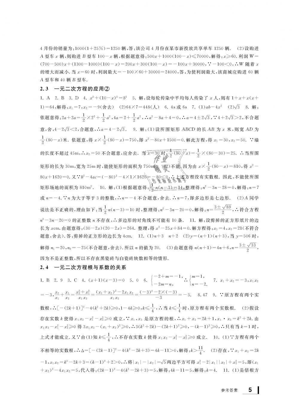 2019年新课标学习方法指导丛书八年级数学下册浙教版 第5页