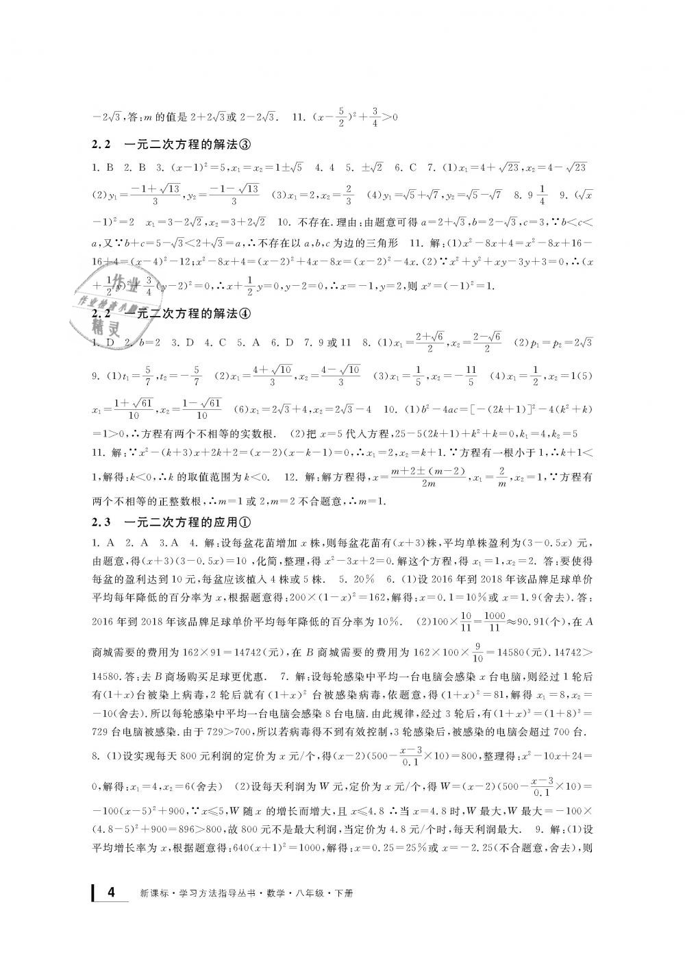 2019年新课标学习方法指导丛书八年级数学下册浙教版 第4页