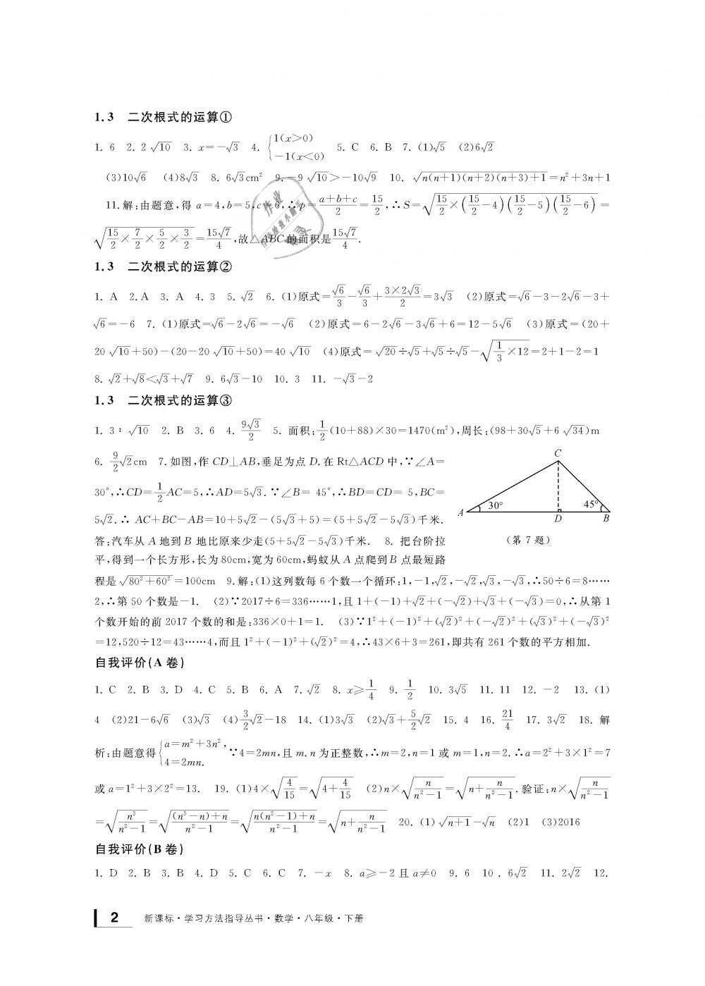 2019年新課標(biāo)學(xué)習(xí)方法指導(dǎo)叢書八年級數(shù)學(xué)下冊浙教版 第2頁