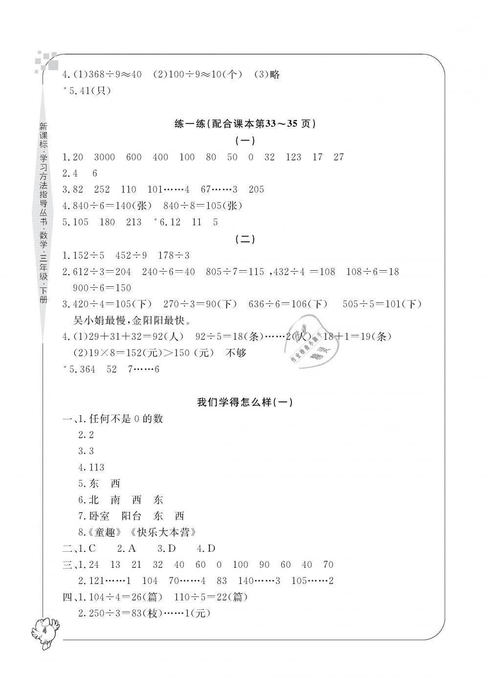 2019年新课标学习方法指导丛书三年级数学下册人教版 第4页