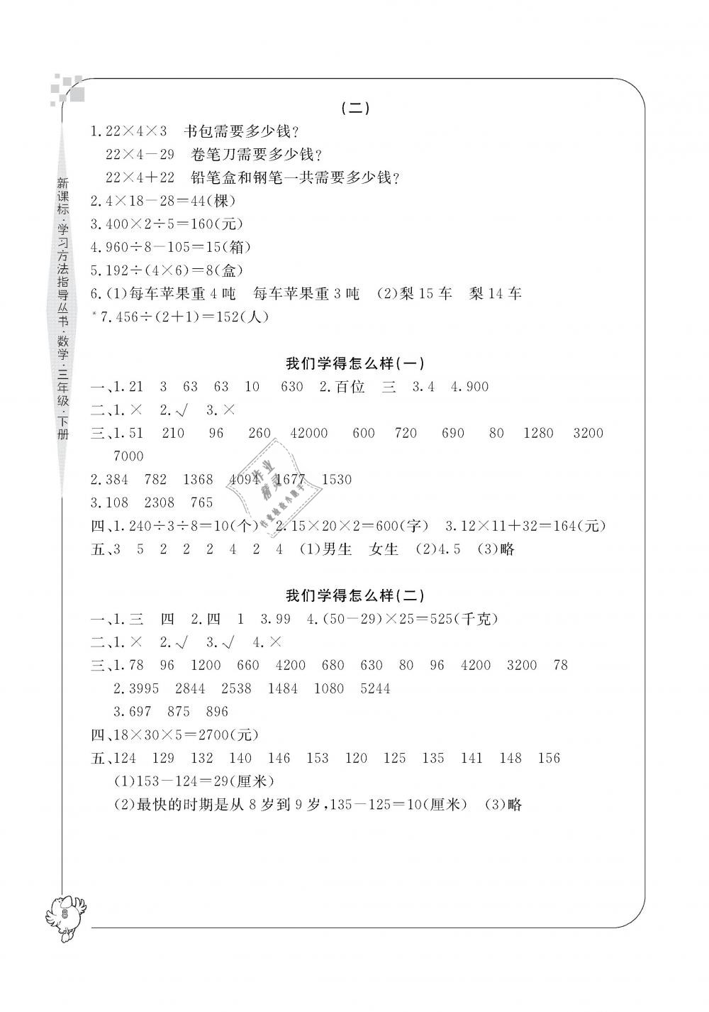 2019年新课标学习方法指导丛书三年级数学下册人教版 第8页