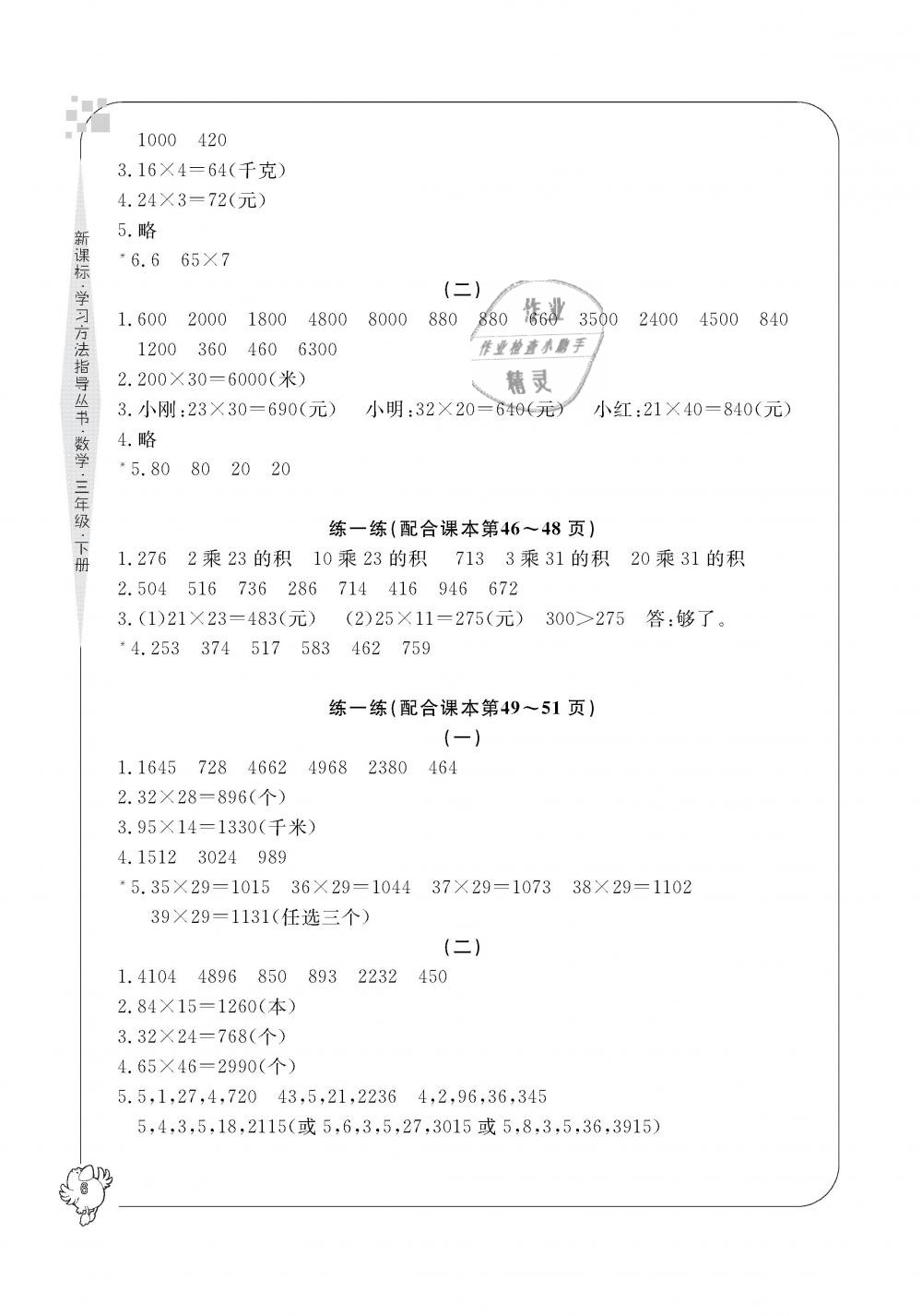 2019年新课标学习方法指导丛书三年级数学下册人教版 第6页