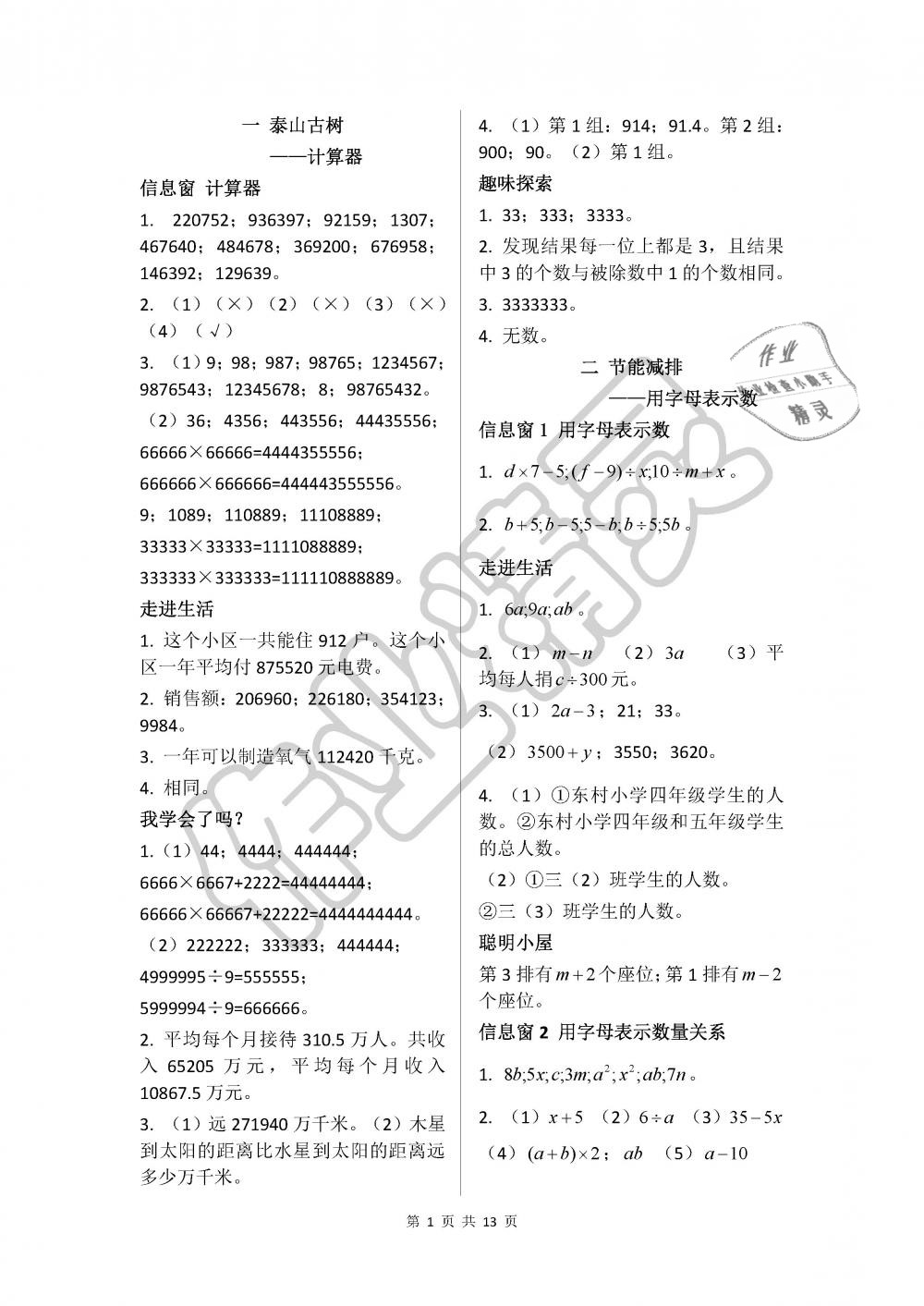 2019年新课堂同步学习与探究四年级数学下册青岛版答案