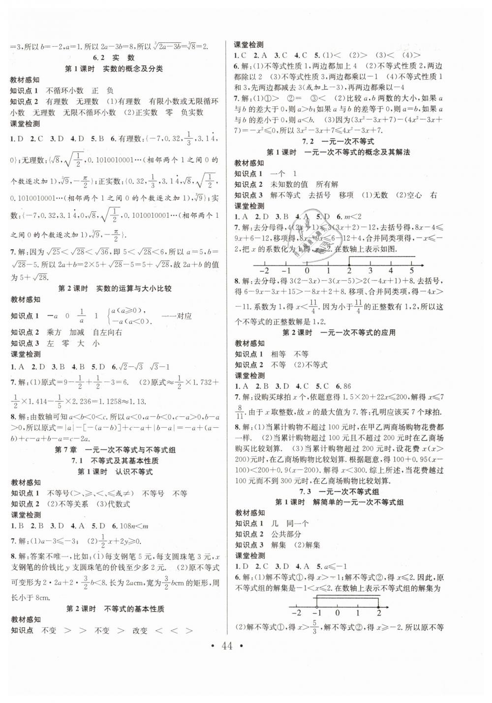 2019年七天学案学练考七年级数学下册沪科版 第16页