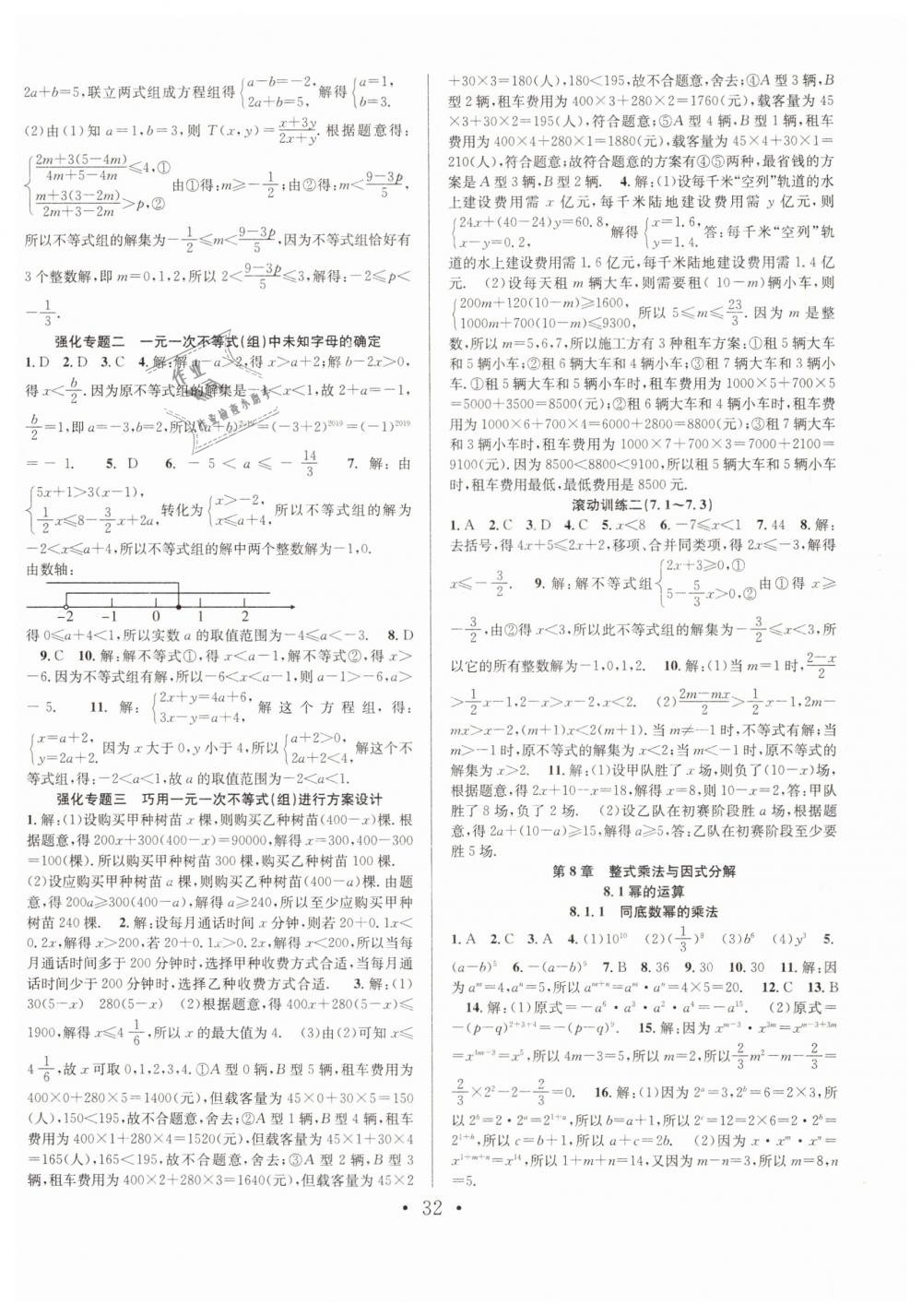 2019年七天学案学练考七年级数学下册沪科版 第4页