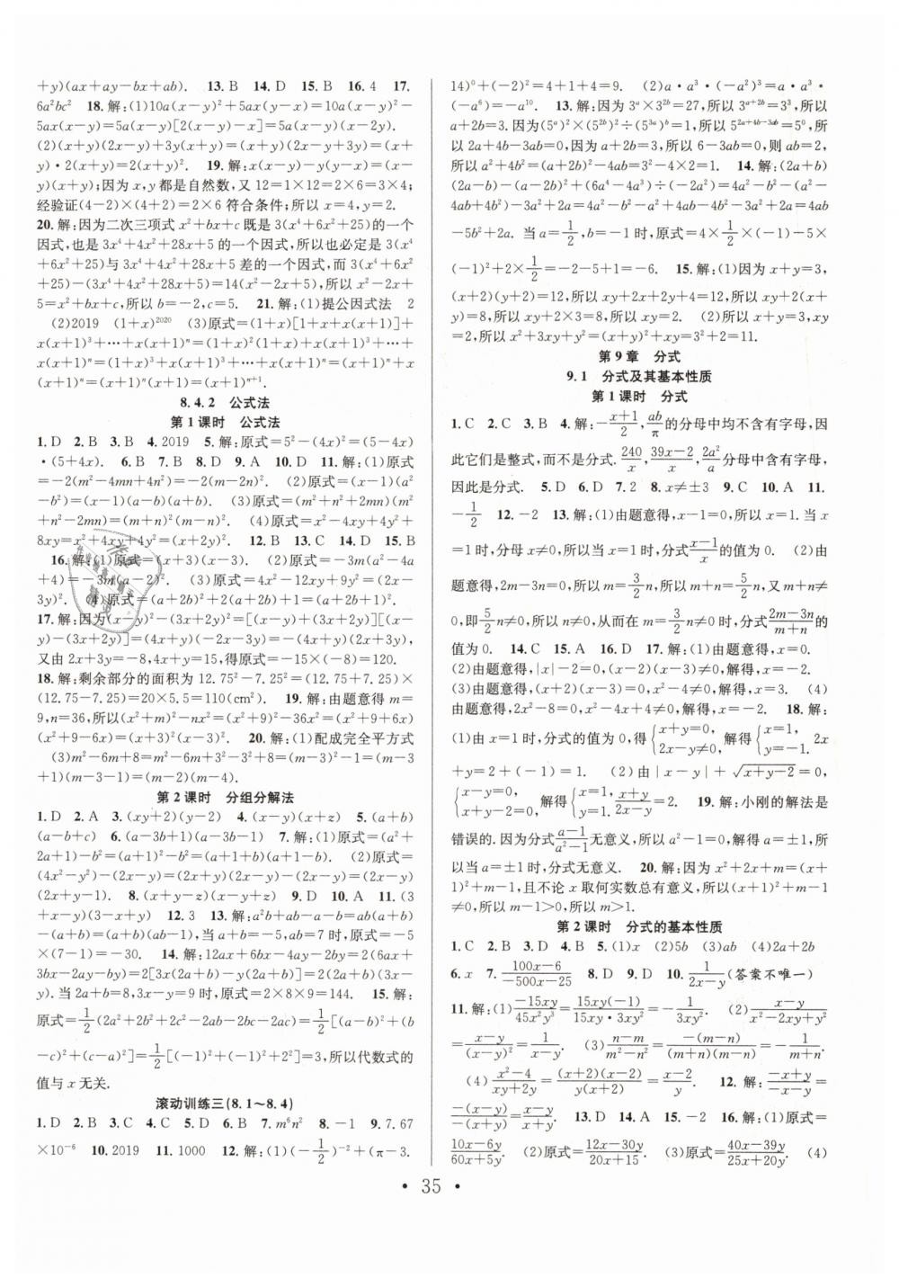 2019年七天学案学练考七年级数学下册沪科版 第7页