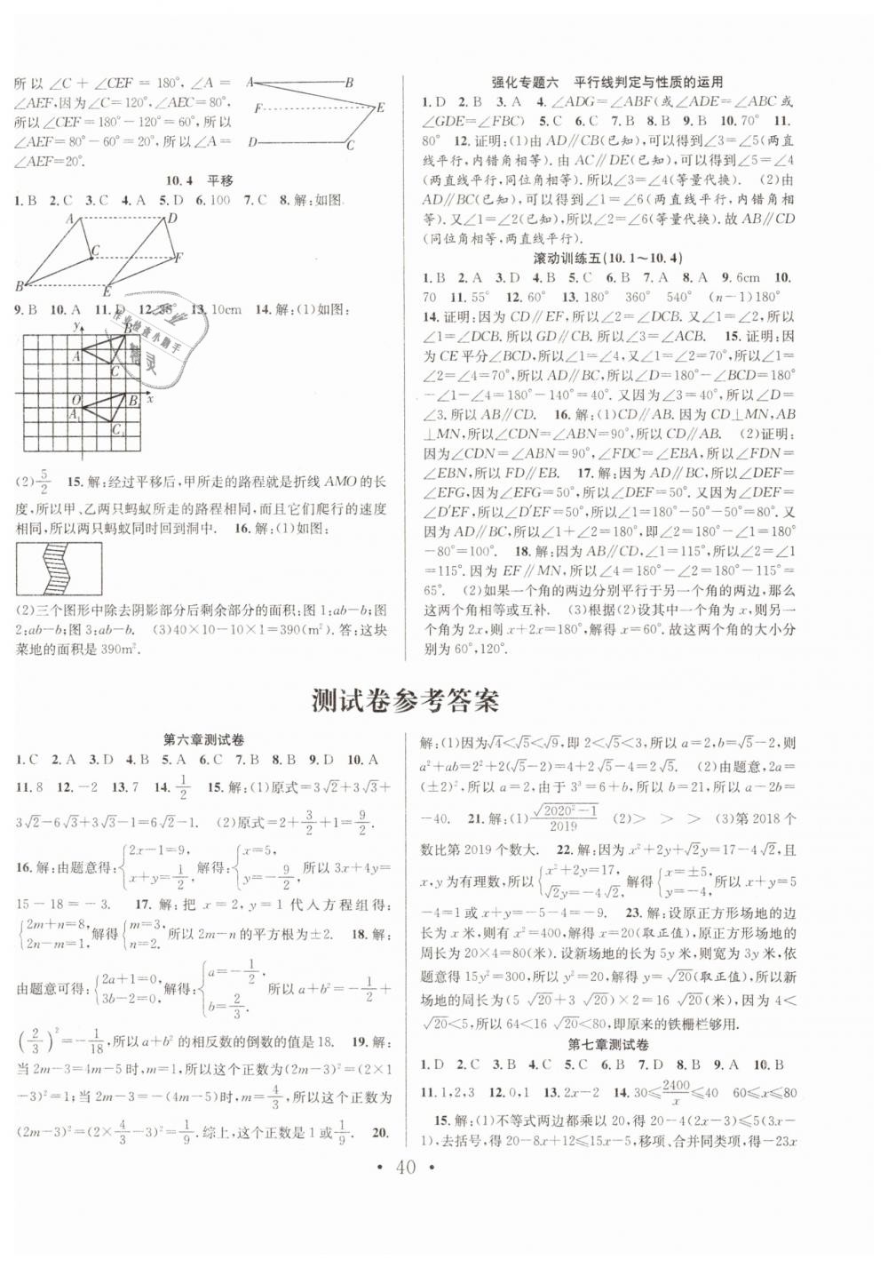 2019年七天学案学练考七年级数学下册沪科版 第12页