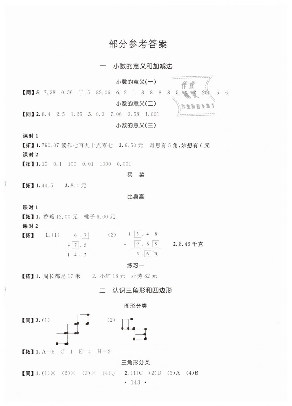 2019年名師講堂單元同步學練測四年級數(shù)學下冊北師大版 第1頁