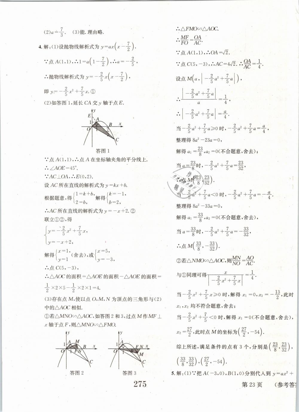 2019年点击中考中考全程总复习数学 第23页