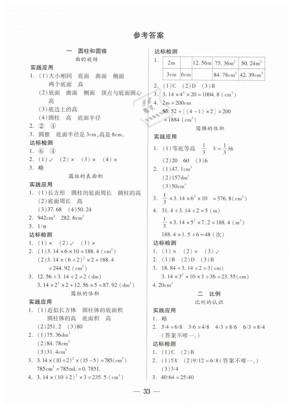 2019年新課標(biāo)兩導(dǎo)兩練高效學(xué)案六年級數(shù)學(xué)下冊北師大版 第1頁